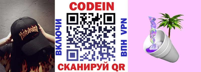 Кодеиновый сироп Lean напиток Lean (лин) Покачи